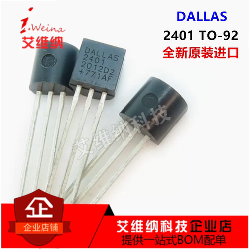 原装DALLAS 2401 DS2401+ TO-92 硅串行数据加密芯片 全新进口