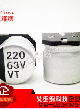 贴片电解电容 63V220UF 10*10.5mm 220UF63V SMD铝电解电容
