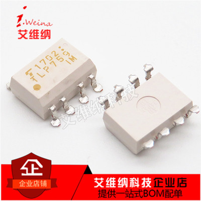 全新进口原装正品 TLP759 SOP-8直插贴片DIP TLP759F IPM驱动光耦