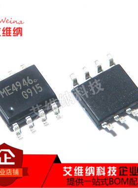 全新原装ME4946 SOP8贴片 双N沟道60V3.8A MOS场效应管