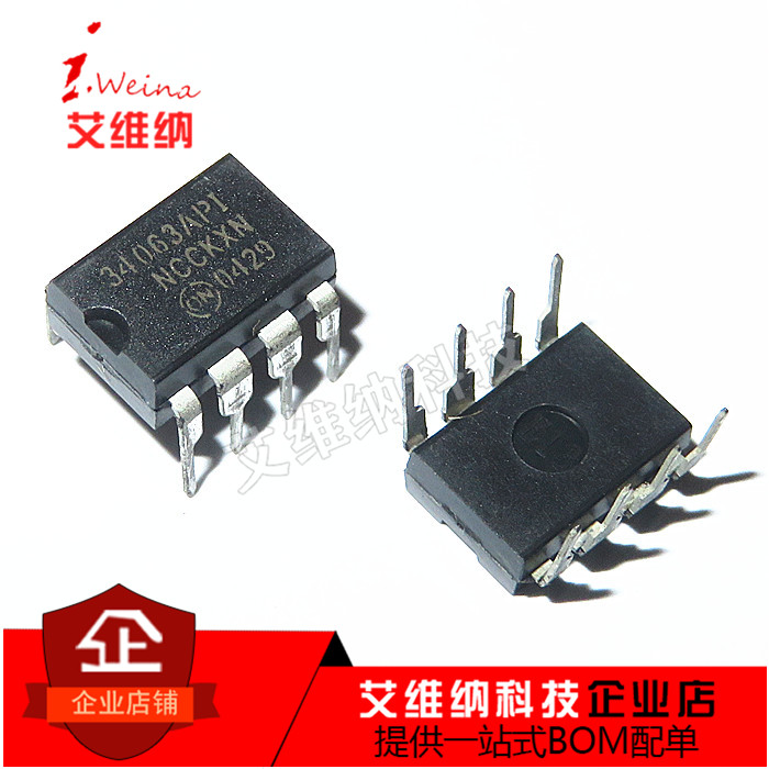 全新直插 MC34063 MC34063API 34063AP1 DIP-8 开关稳压器 芯片