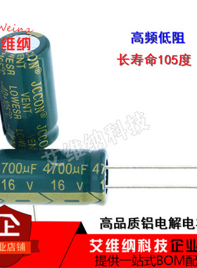 16v4700uf 4700uf16v 长寿命高频低阻抗铝电解电容 13*25 全新