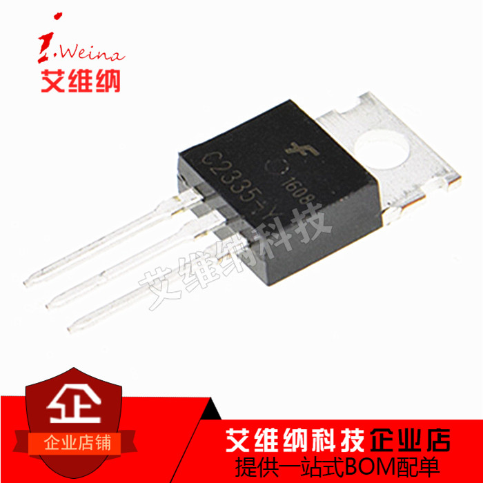 2SC2335 C2335-Y 直插TO-220 全新原装 开关电源用功率三极管