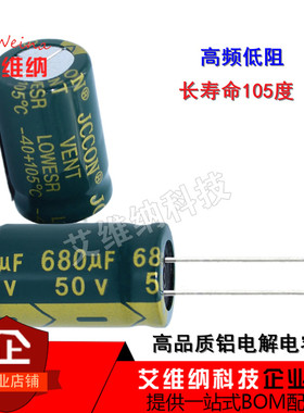 50v680uf 680uf50v 高频低阻开关电源音响功放铝电解电容 13x21