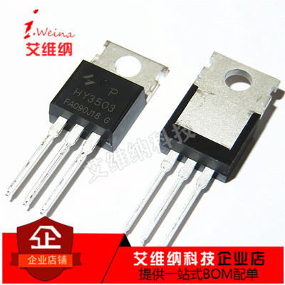 HY3503 HY3503P TO-220 30V/150A 逆变器场效应管 全新原装正品