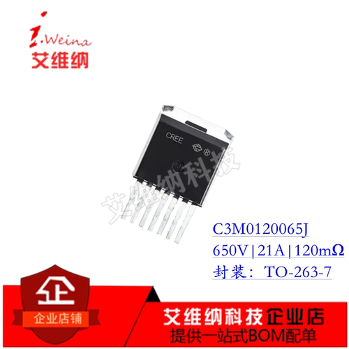 SIC碳化硅 C3M0120065J 21A 650V TO-263-7 MOS场效应管 全新原装