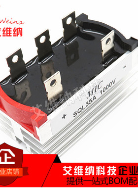 全新原装 三相整流桥自带散热器 SQL35A1000V SQL3510 SQL35-10