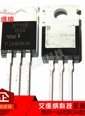 全新国产 BT138-600E BT138 TO220 12A 600V 双向可控硅