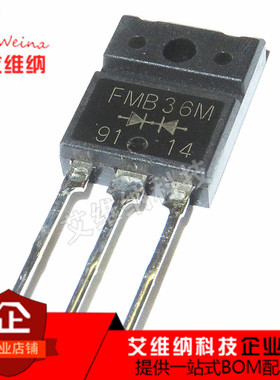 进口全新原装肖特基整流管 FMB36M FMB-36M 30A 60V 大功率二极管