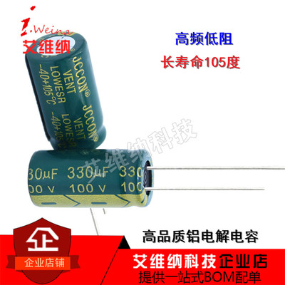 100v330uf 330uf100v 高频低阻直插件铝电解电容 13x21 13x25