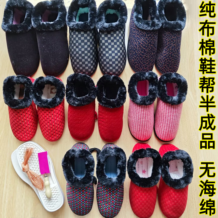 冬季保暖纯布料棉鞋帮中间无海绵加厚侧上线防水耐磨底材料包一套