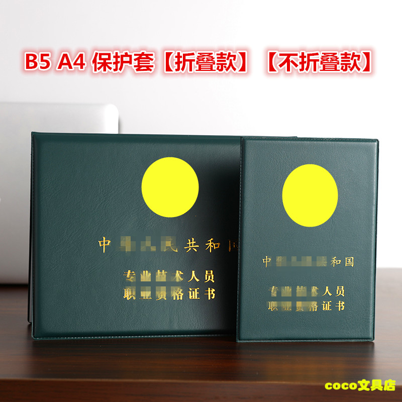 B5一二级建造初级会计封面保护套