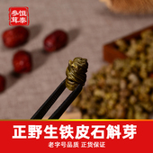 正品 铁皮石斛枫斗金钗耳环多胶渣少不苦50克