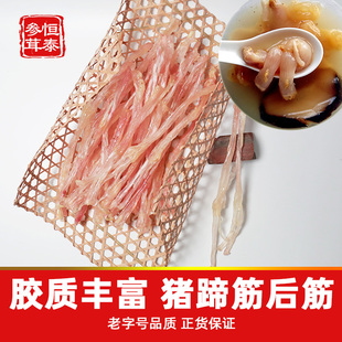 贵州猪蹄筋 猪脚筋干 猪后腿筋干货 胶原蛋白 发奶强筋健骨250克