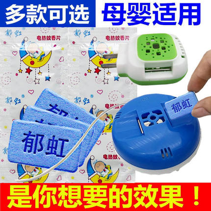 电蚊香片无味婴儿孕妇驱灭蚊片蚊香片带线加热器蚊香器插电式家用