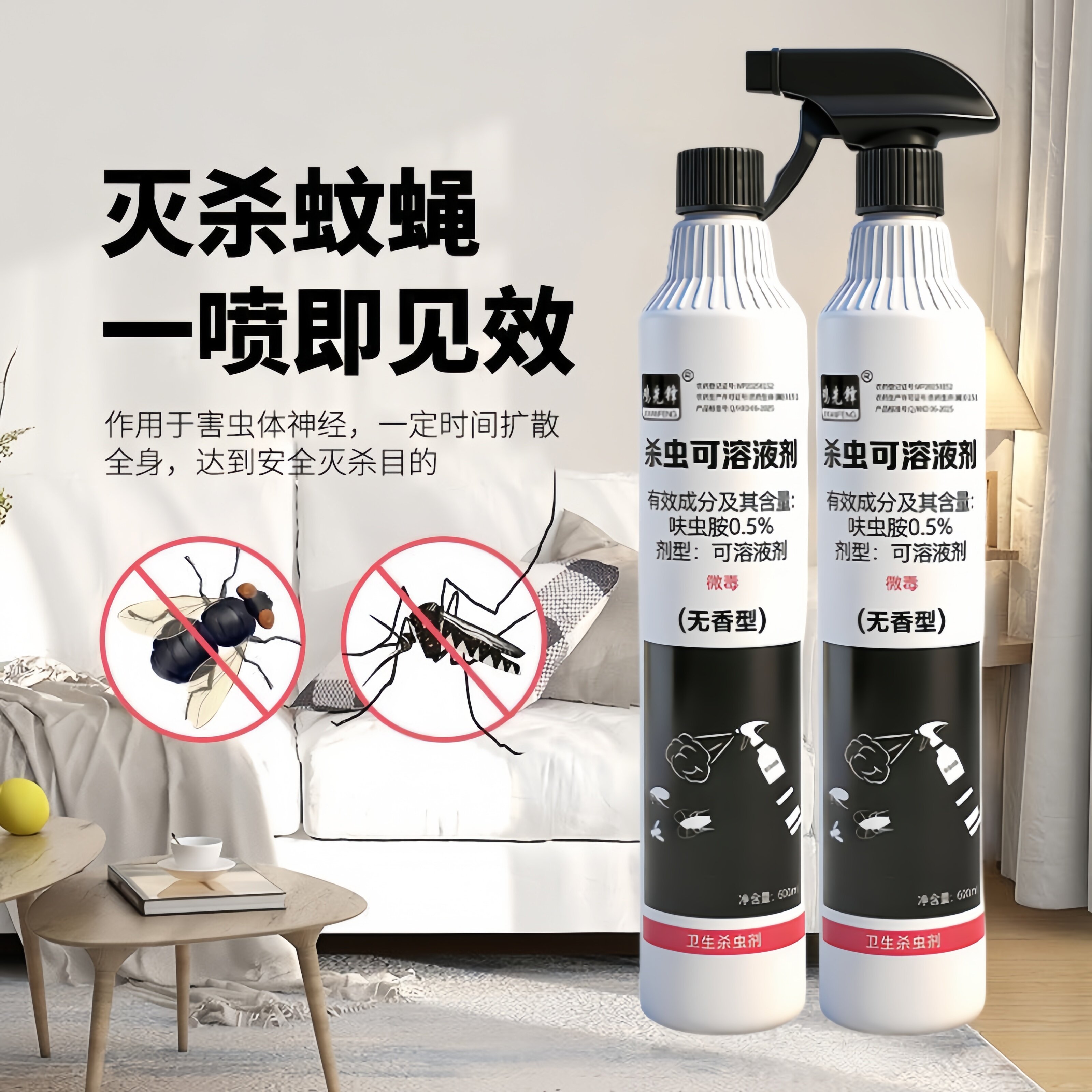 正品蝇子药家用无味强效型苍蝇药杀蝇灭蝇长效型室外室内用杀蚂蚁