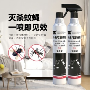 正品蝇子药家用无味强效型苍蝇药杀蝇灭蝇长效型室外室内用杀蚂蚁