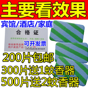 批.发蚊香片宾馆酒店客栈通用电热蚊香驱蚊片加热器无味200片 包邮