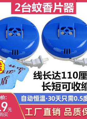 2台拖线式电热蚊香片加热器送3蚊香片家用酒店宾馆驱灭蚊子器包邮