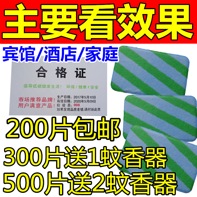 Åú·¢É¢×°ÎÃÏãÆ¬ ±ö¹Ý¾ÆµêͨÓõçÈÈÎÃÏãÇýÎÃÆ¬¼ÓÈÈÆ÷ÎÞζ200Ƭ°üÓÊ