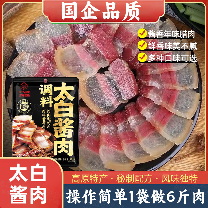 【买3送1】太白酱肉老腊肉调料300g正宗川味家用自制四川腌制批发,粮油调味/速食/干货/烘焙,复合食品调味剂,淘宝优惠券,粉丝福利购,淘宝优惠卷