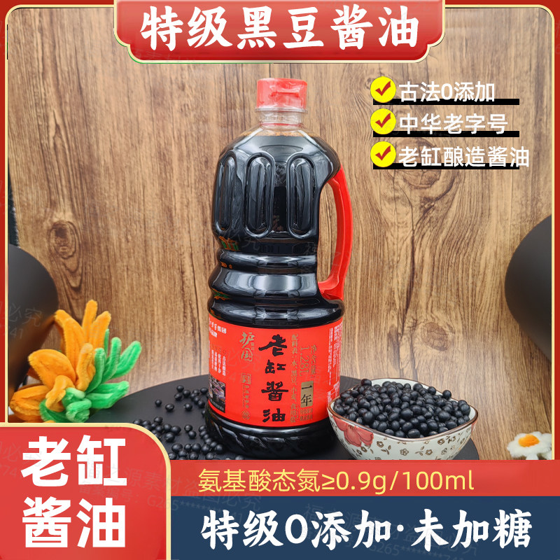 生生牌黑豆酱油特级生抽无添加剂