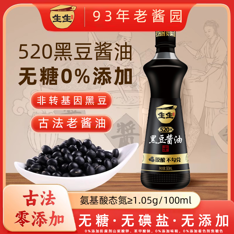 黑豆酱油老酱园特级酱油生生无糖