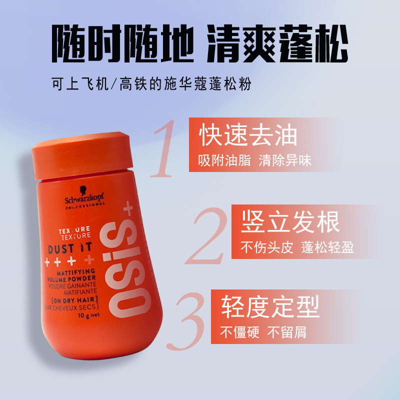 施华蔻进口蓬蓬粉干发蓬松神器男发胶/发泥/发蜡