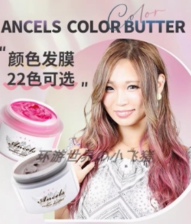 日本ANCELS COLOR BUTTER固色护发素发膜补色锁色奶茶灰红色粉色
