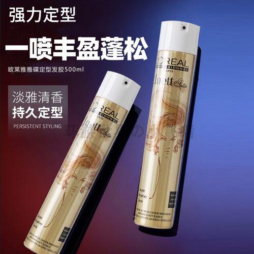 欧莱雅雅蝶发胶定型干胶造型蓬松啫喱水男女造型进口500ml喷雾