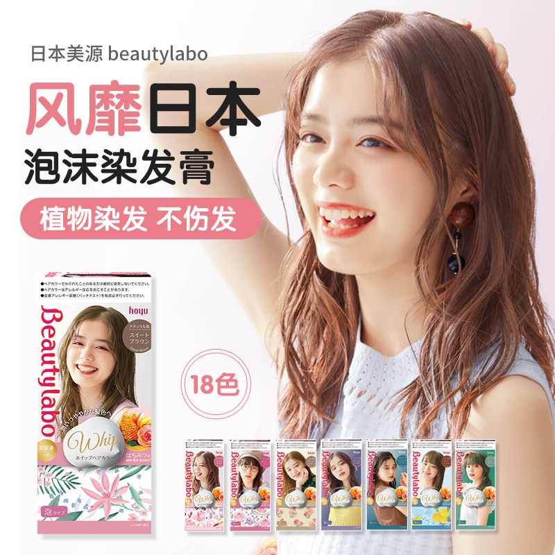 日本美源hoyuBeautylabo冰淇淋摇摇杯快速便捷泡沫植物染发膏剂