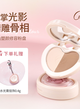 CZEL/绔姿爱心双色修容水光细闪修容高光便携细腻提亮肤色一体盘