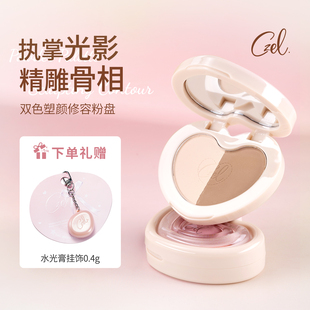 CZEL/绔姿爱心双色修容水光细闪修容高光便携细腻提亮肤色一体盘
