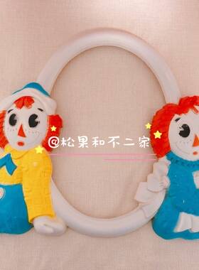 到货啦！美国Ann&Andy经典老货玩具古董娃娃Raggedy 壁挂 镜框