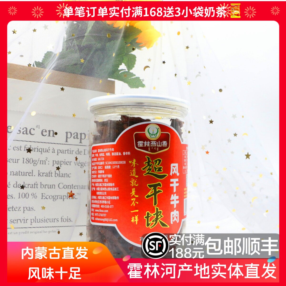 内蒙古特产 霍林西山香手撕风干牛肉干 超干块250克