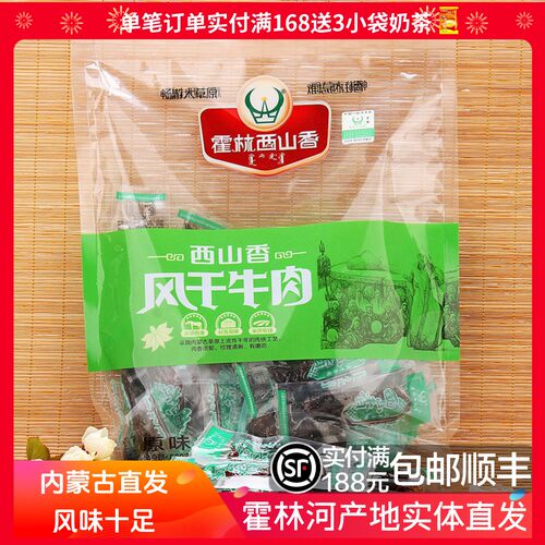 西山500g内蒙古手撕风干牛肉干