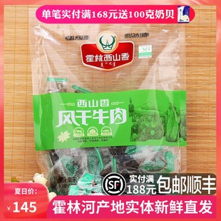 内蒙古手撕风干牛肉干 霍林西山香风干牛肉干500g精品一斤装 包邮