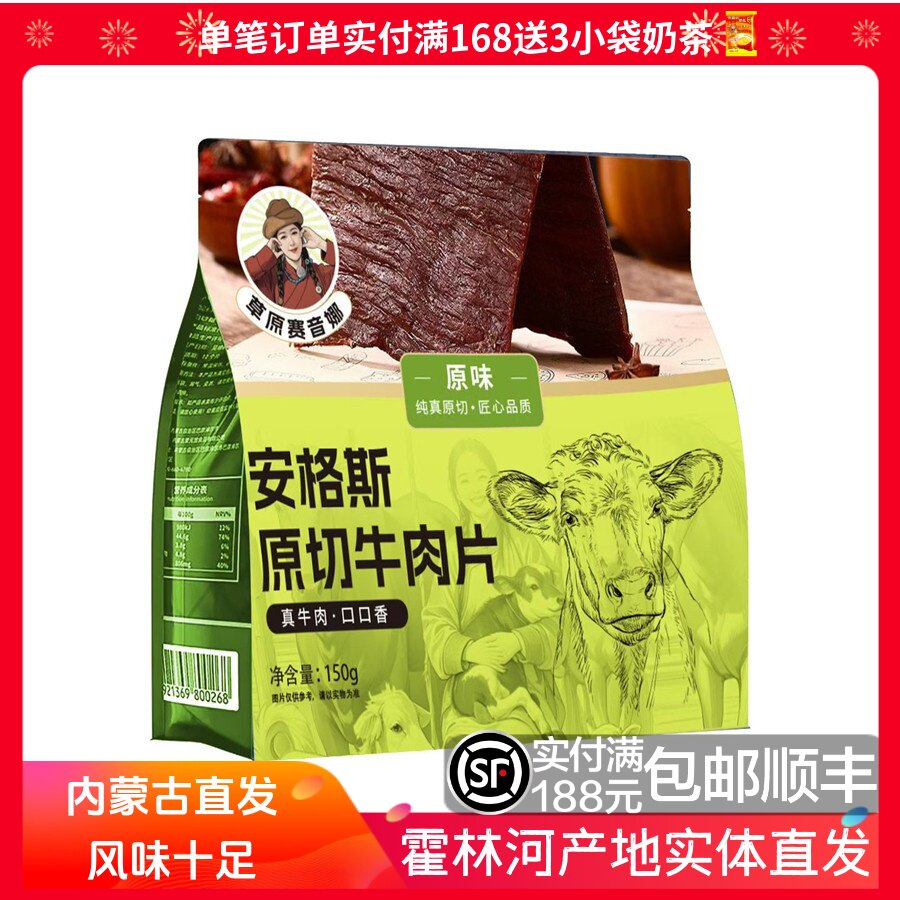 草原赛音娜 内蒙古手撕风干大片牛肉干150克 开袋即食办公室零食