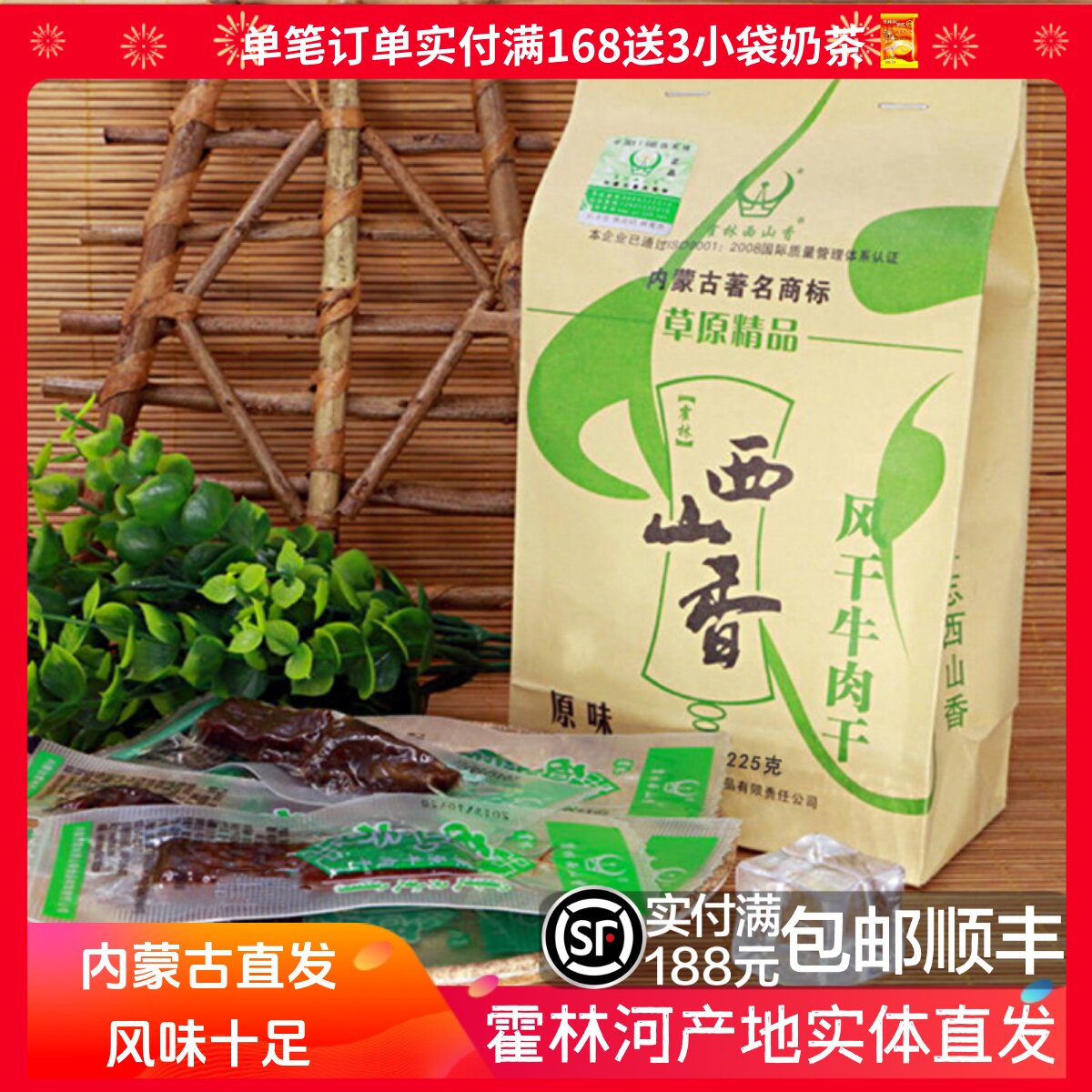 包邮内蒙古特产霍林西山香手撕风干牛肉干 独立真空装净含量225克