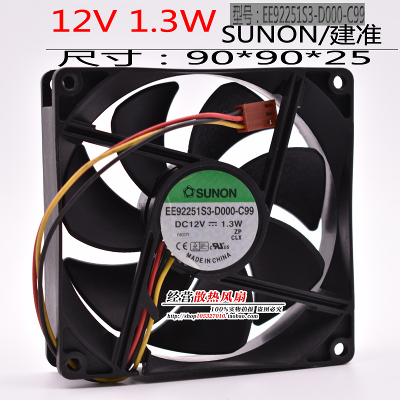建准 9025 9225 EE92251S3-D000-C99 12V 1.3W 9cm 机箱静音风扇