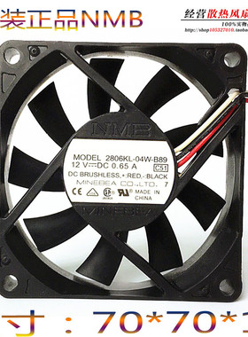 美蓓亚NMB 2806KL-04W-B89 7015 7CM风扇 12V 0.65A