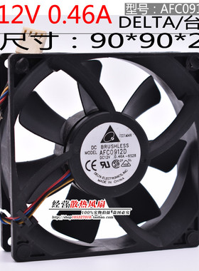 正品台达9CM 9025 12V0.46A AFC0912D双滚珠 4线PWM机箱散热风扇