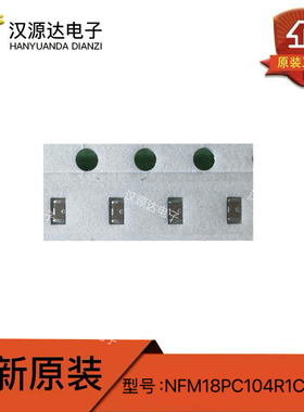 NFM18PC104R1C3D 16V 0.1uF 2A 0603 村田贴片三端穿心电容滤波器