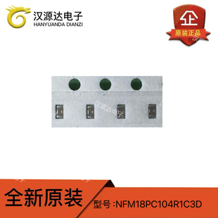NFM18PC104R1C3D 16V 0.1uF 2A 0603 村田贴片三端穿心电容滤波器