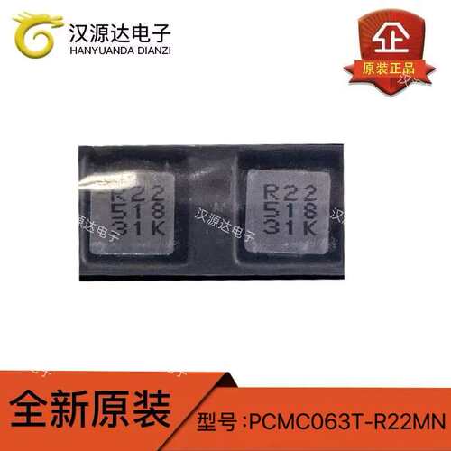PCMC063T-R22MN 乾坤原装 0.22uH 7X7X3MM 23A 一体成型电感