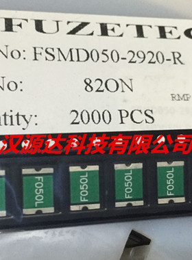 FSMD050-2920-R台湾FUZETEC富致可恢复保险丝2920 0.5A 60V F050L