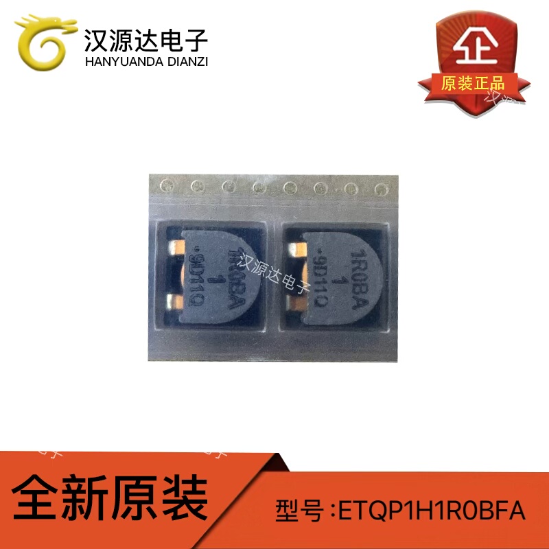 ETQP1H1R0BFA 13X12.9X6MM 1R0BA 1UH 27A 4脚电源扼流线圈电感