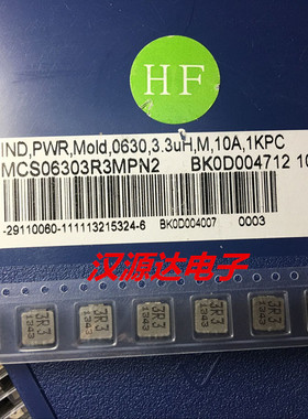 MCS06303R3M 台系贴片一体成型大电流电感 0630－3.3UH 10A电流