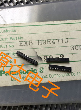 E471 EXBH9E471J EXB-H9E471J 470欧 18脚 贴片平面网络排阻