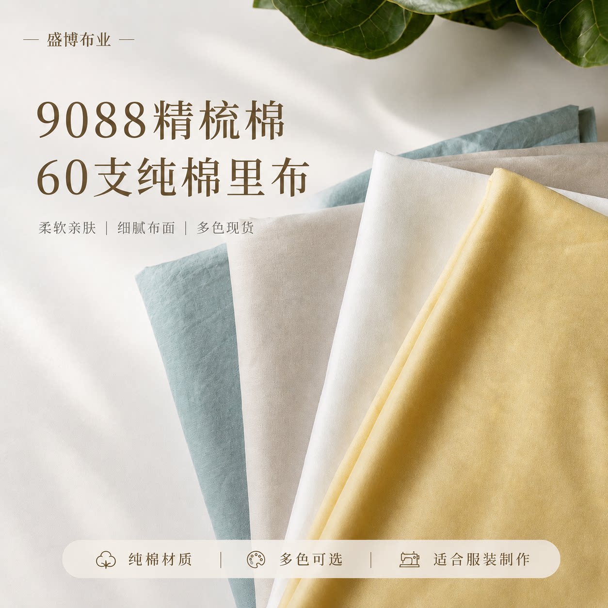 9088精梳棉60支纯棉里布连海绵垫/布料/面料/